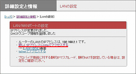 図 LANの設定画面(確認2)